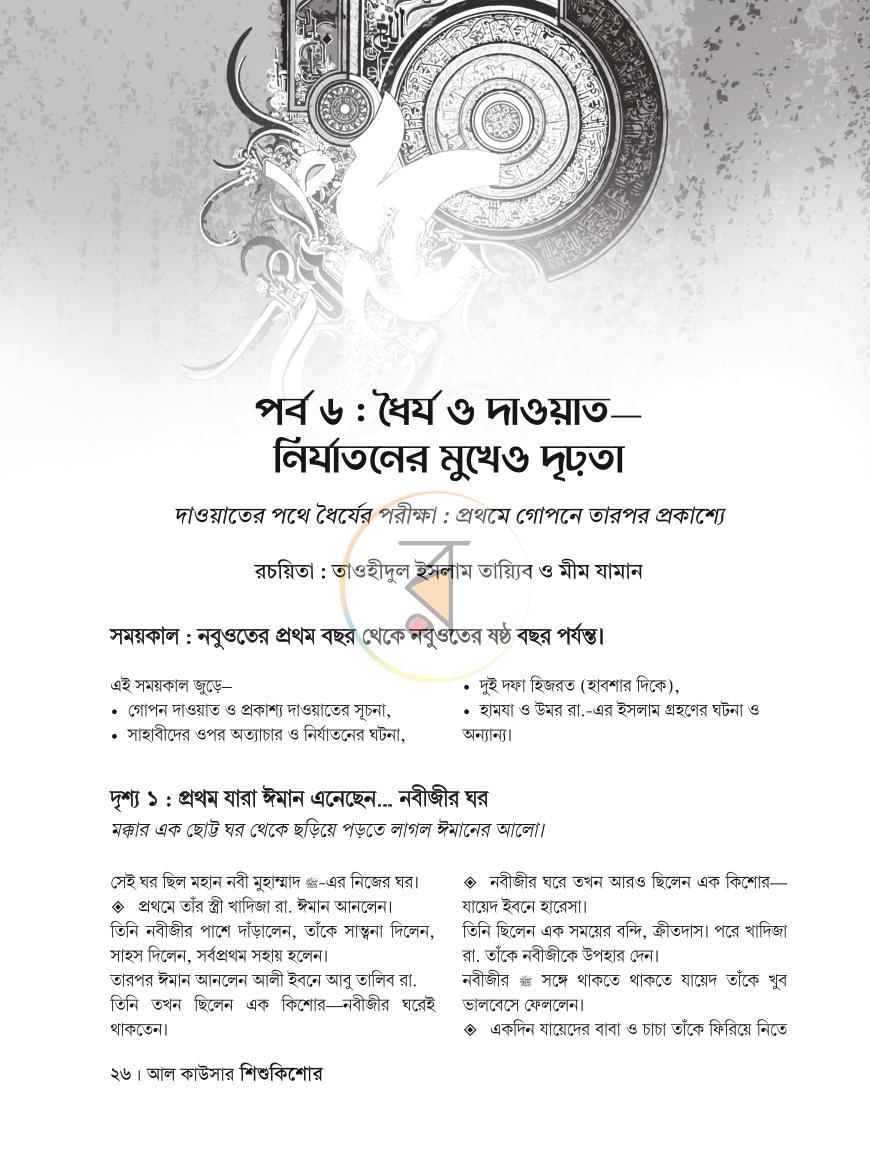 পাতা 9