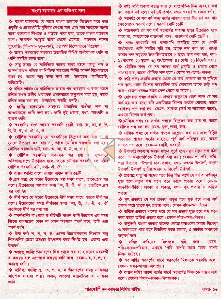 পাতা 6