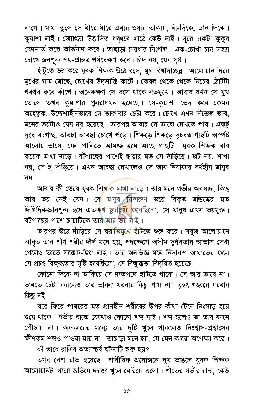 পাতা 7
