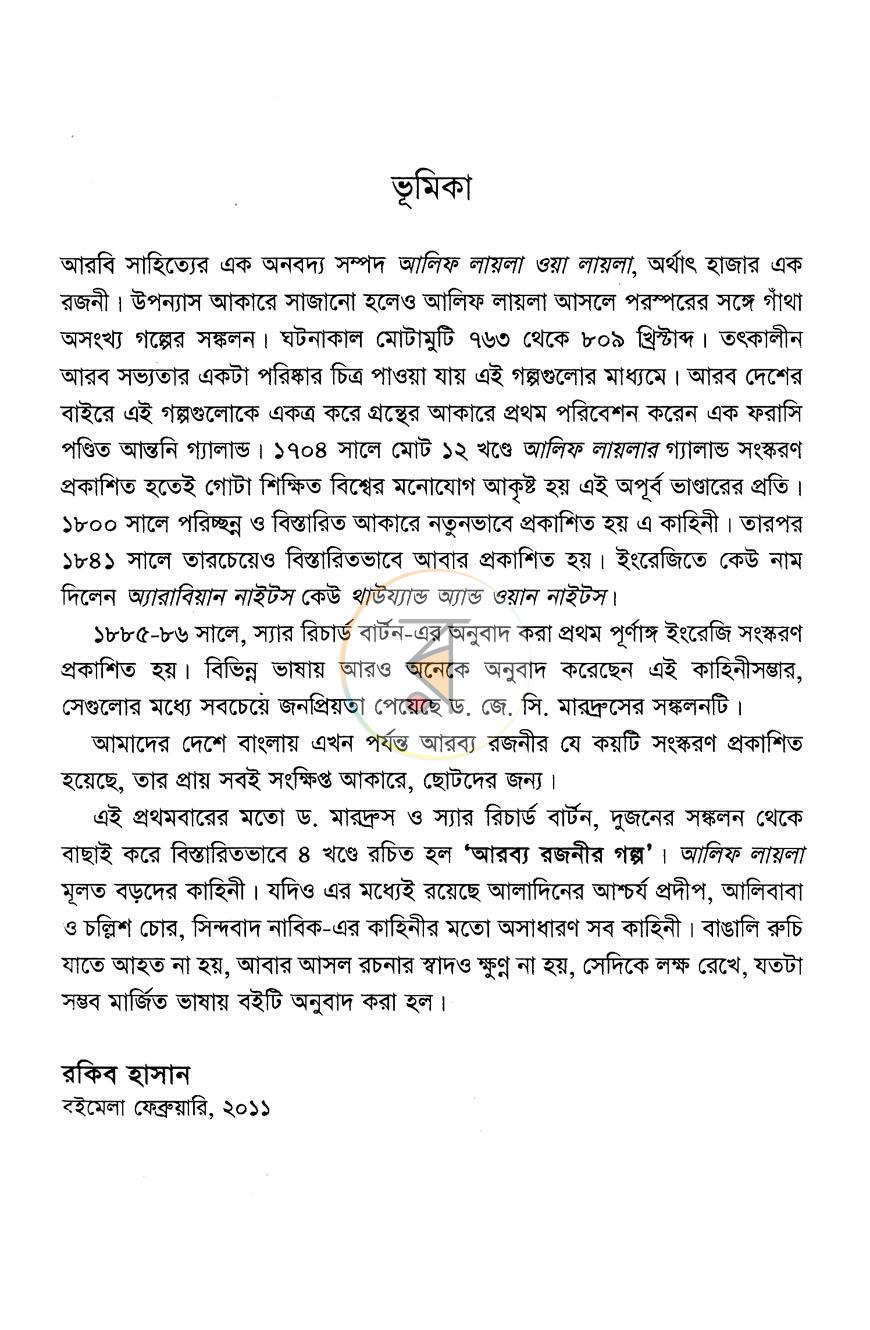 পাতা 2