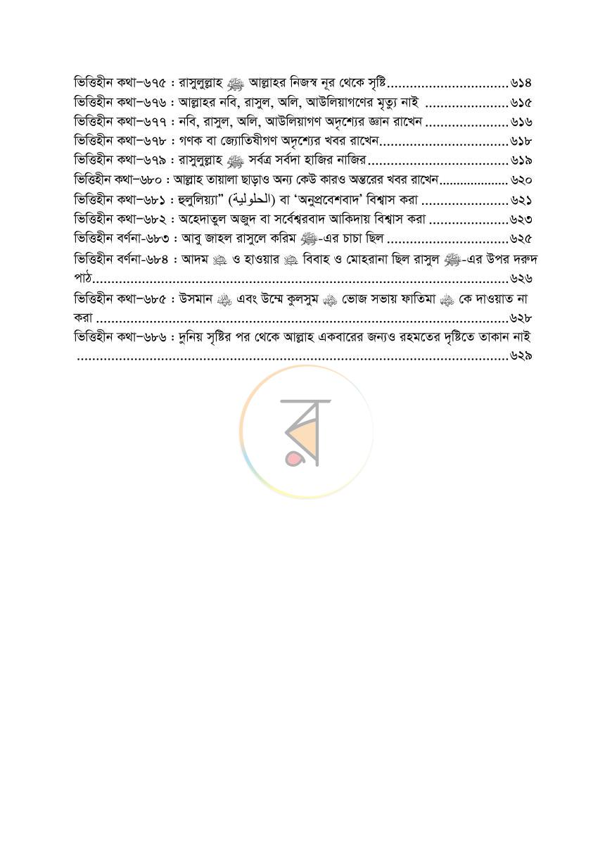 পাতা 23