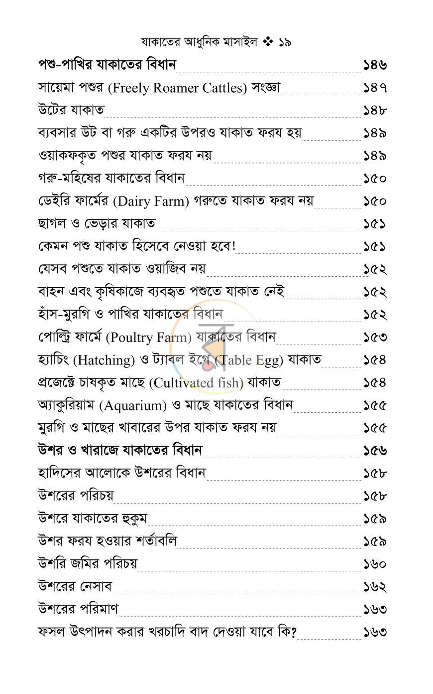 পাতা 16