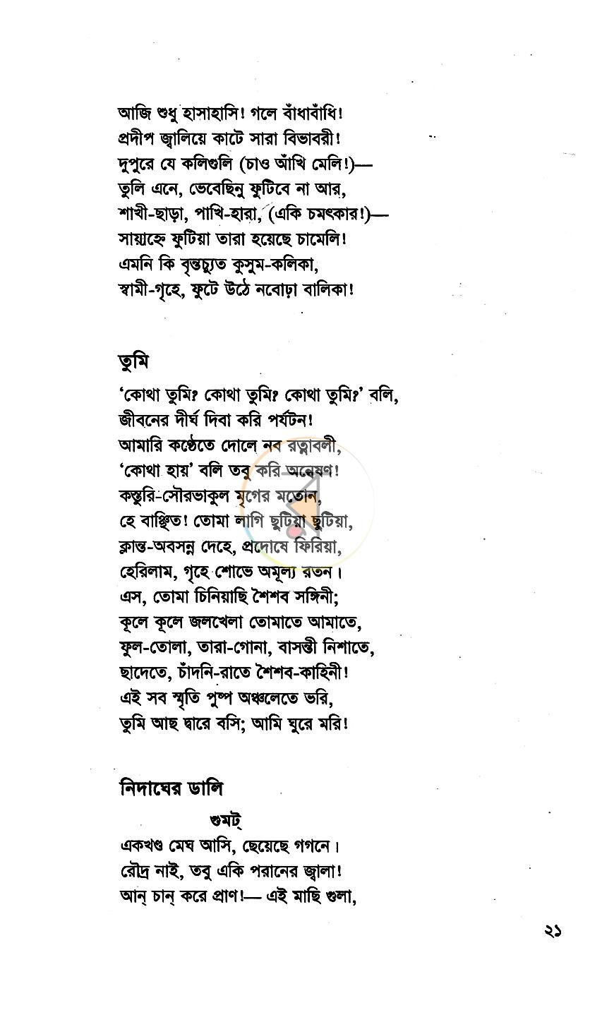 পাতা 10