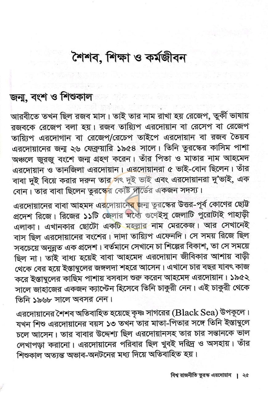 পাতা 9