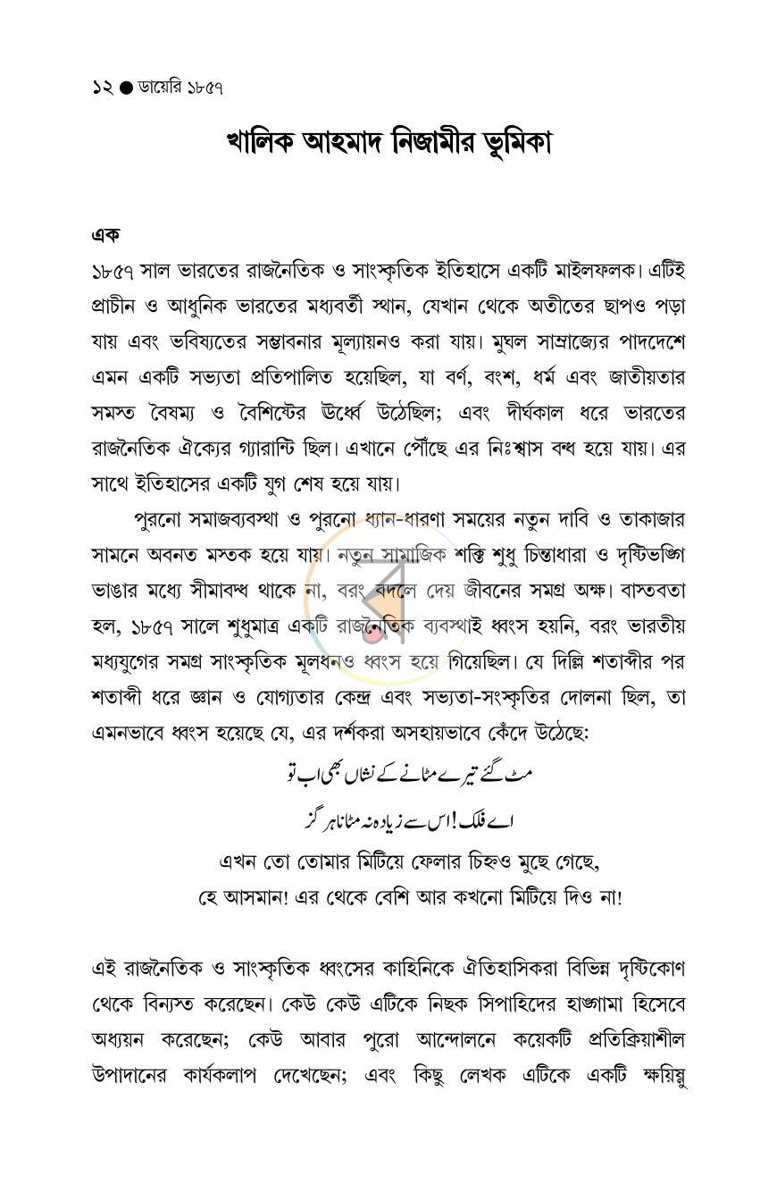 পাতা 12