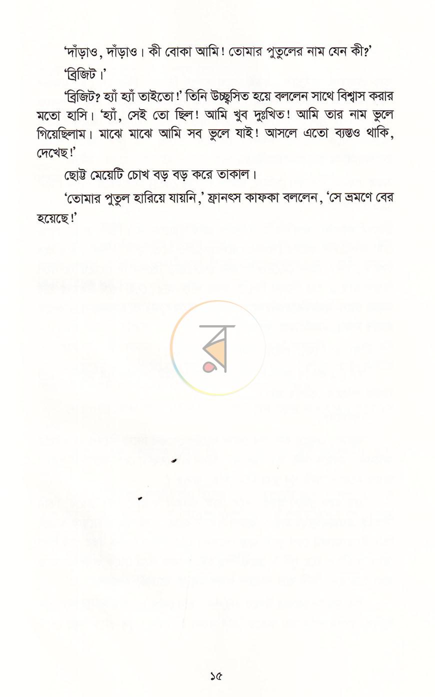 পাতা 8
