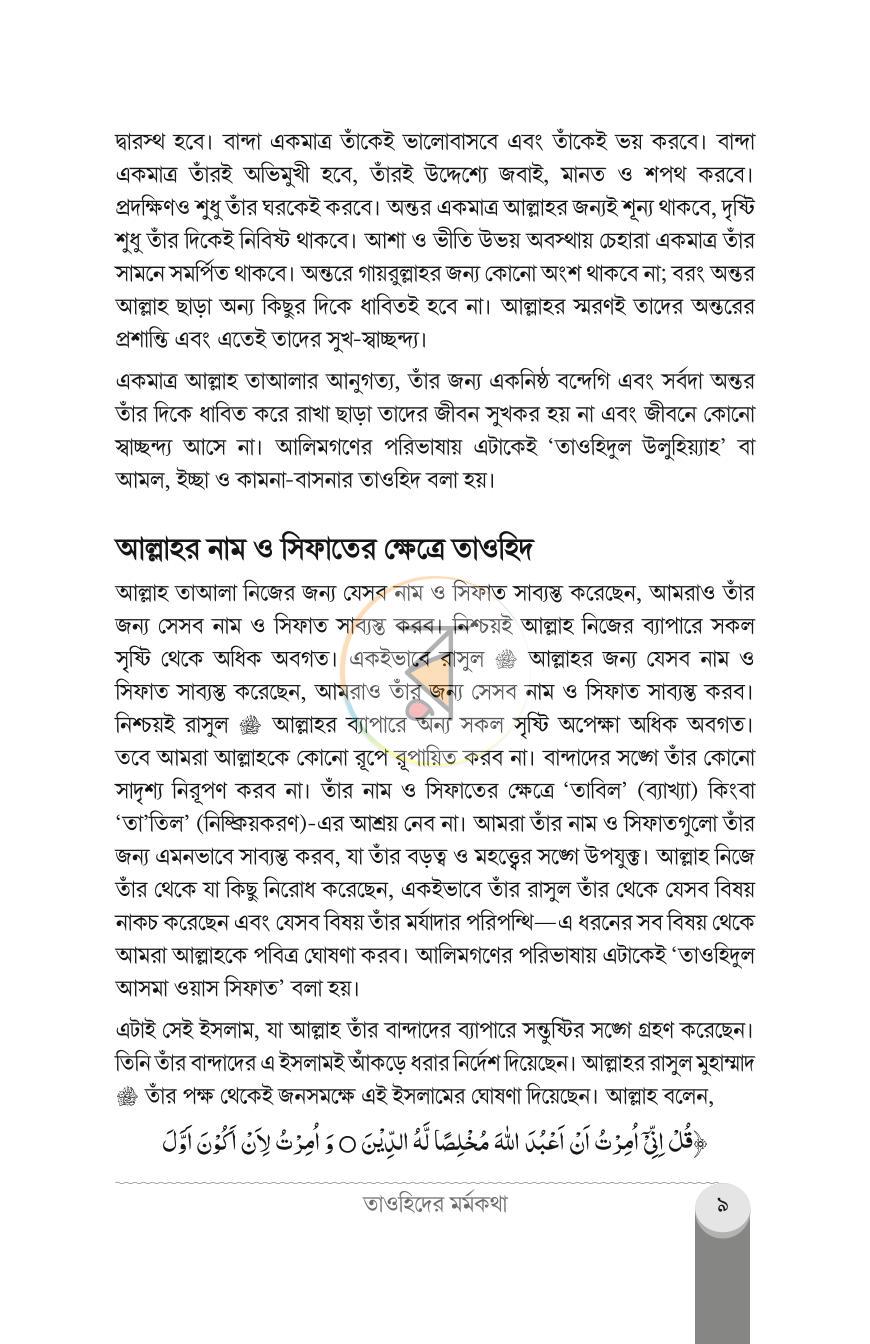 পাতা 8
