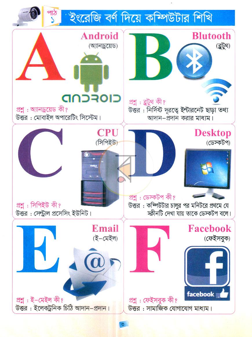 পাতা 3