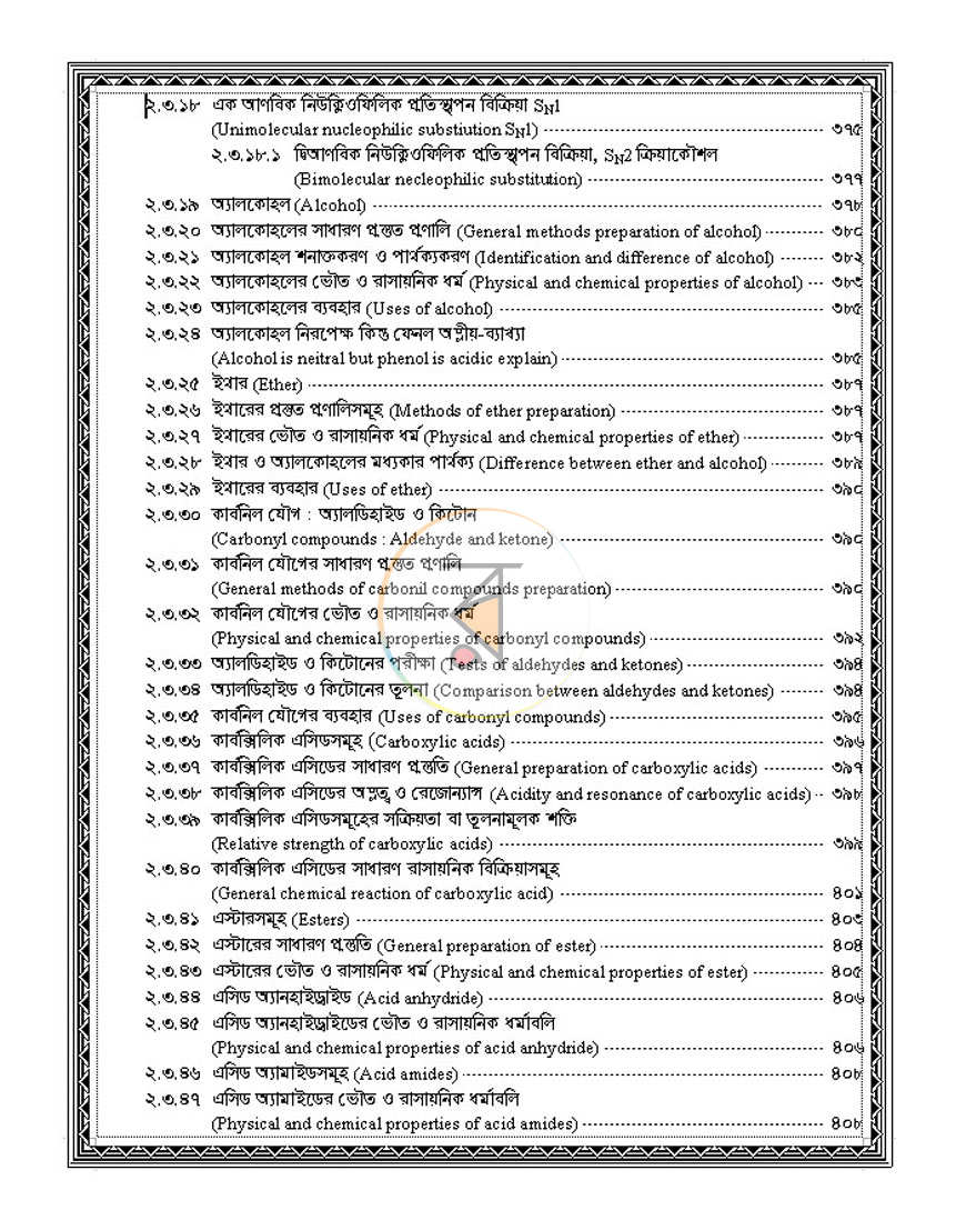 পাতা 14