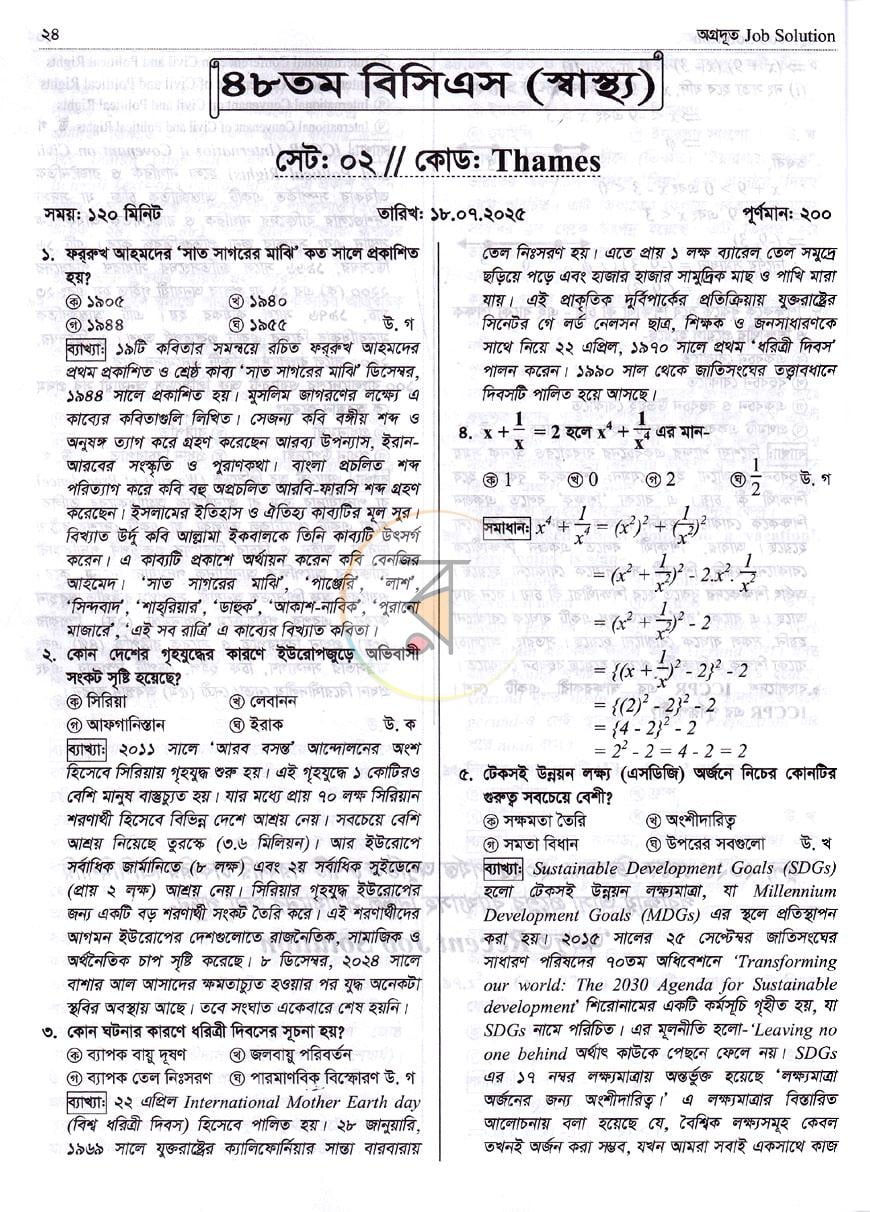 পাতা 8