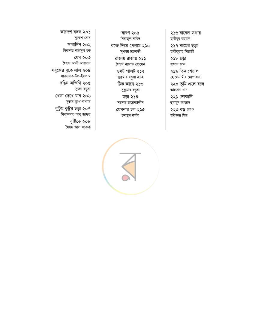 পাতা 7