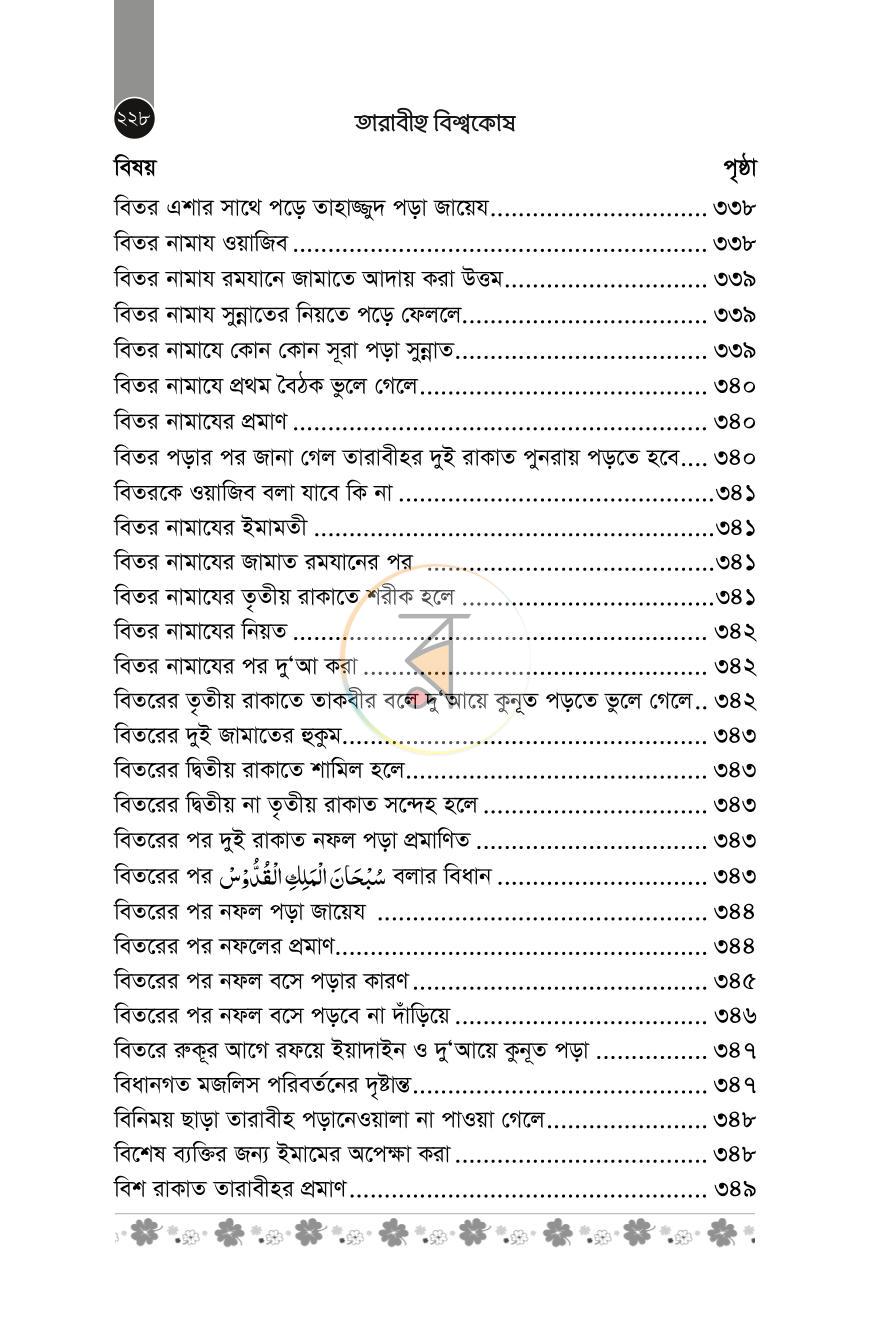 পাতা 21