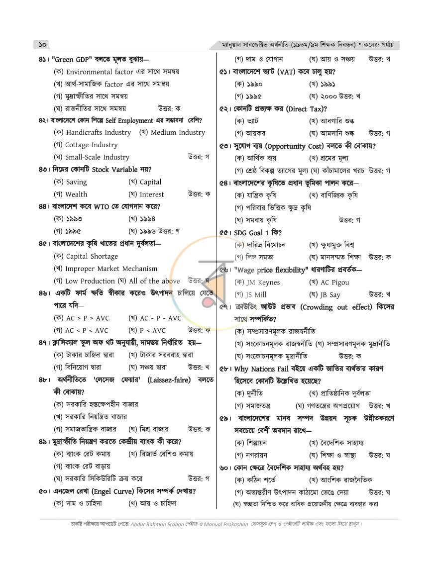 পাতা 9