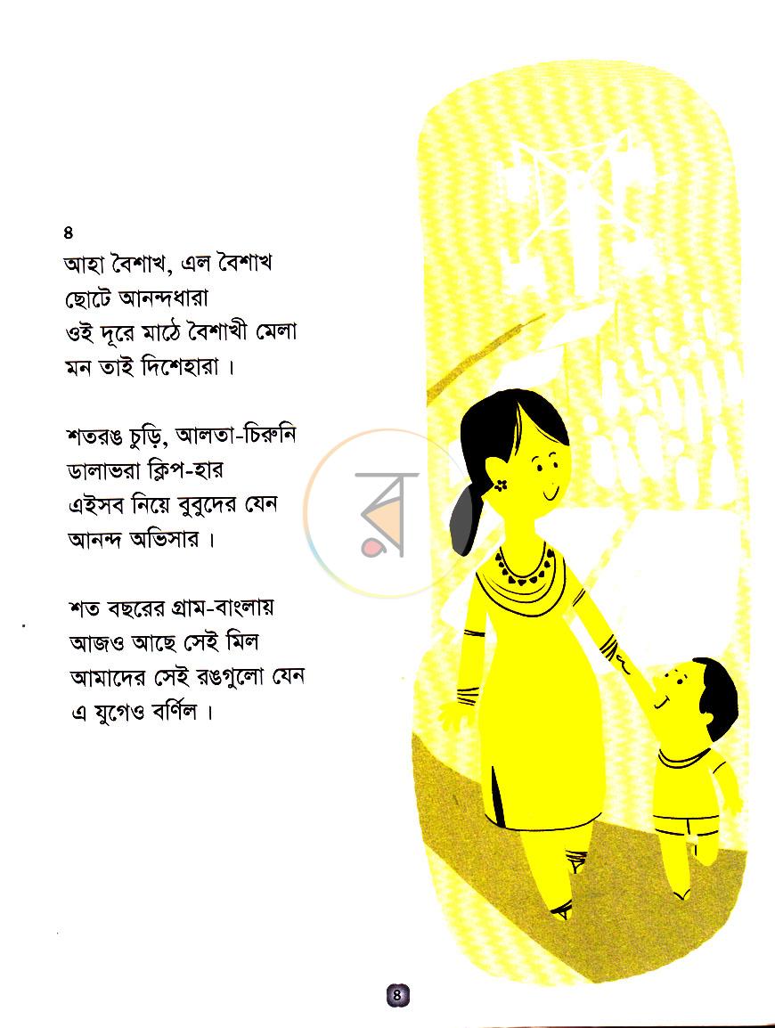 পাতা 5