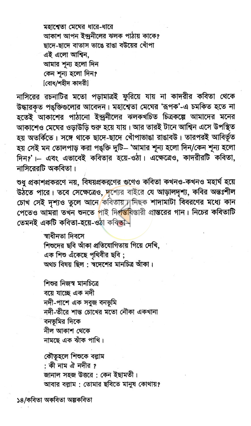 পাতা 9