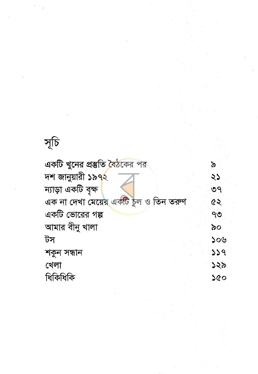 পাতা 4