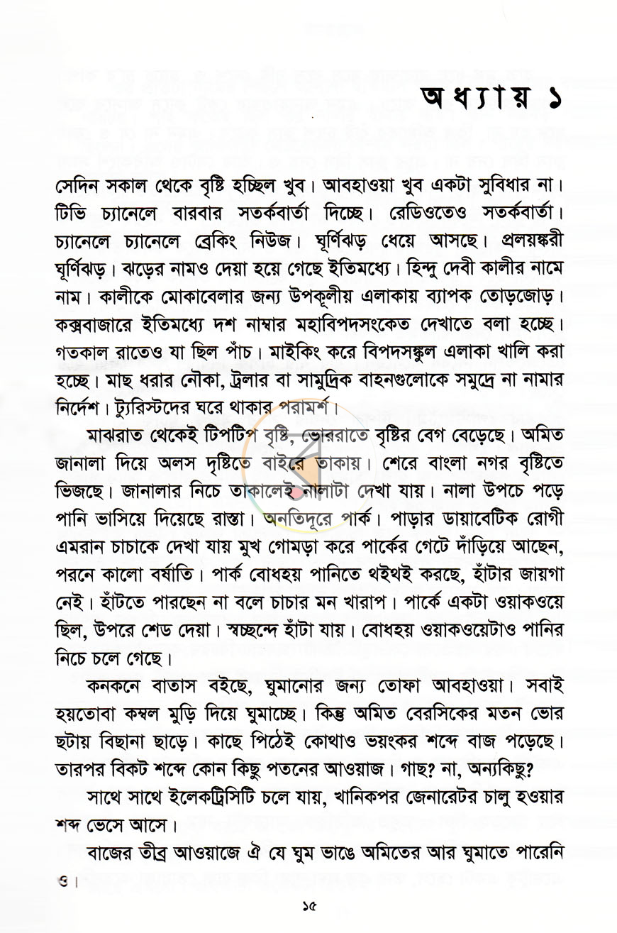 পাতা 3