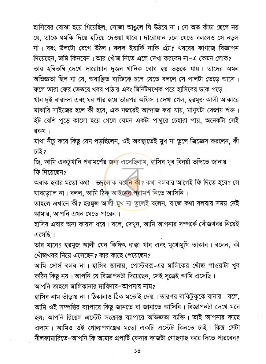 পাতা 11