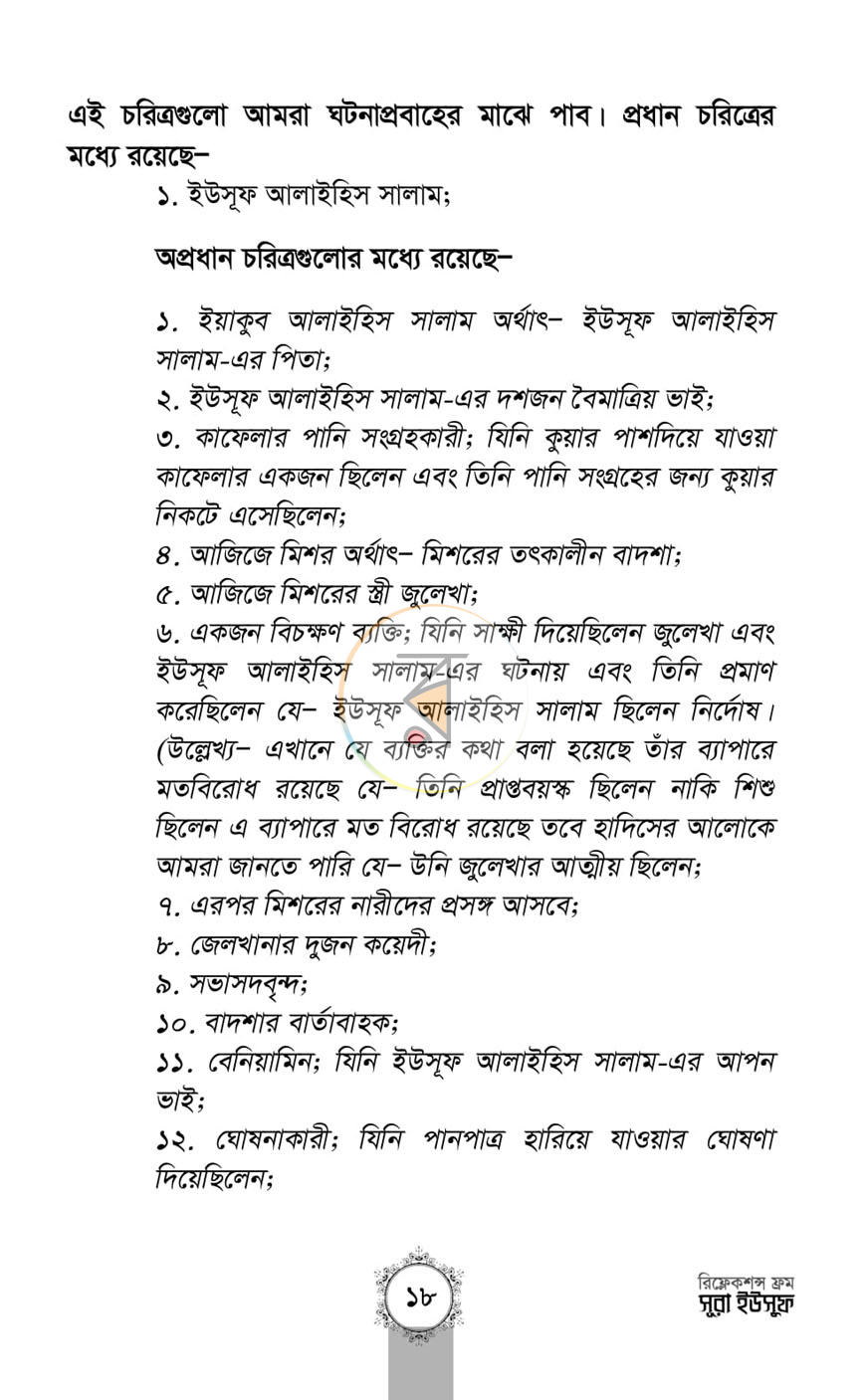 পাতা 14