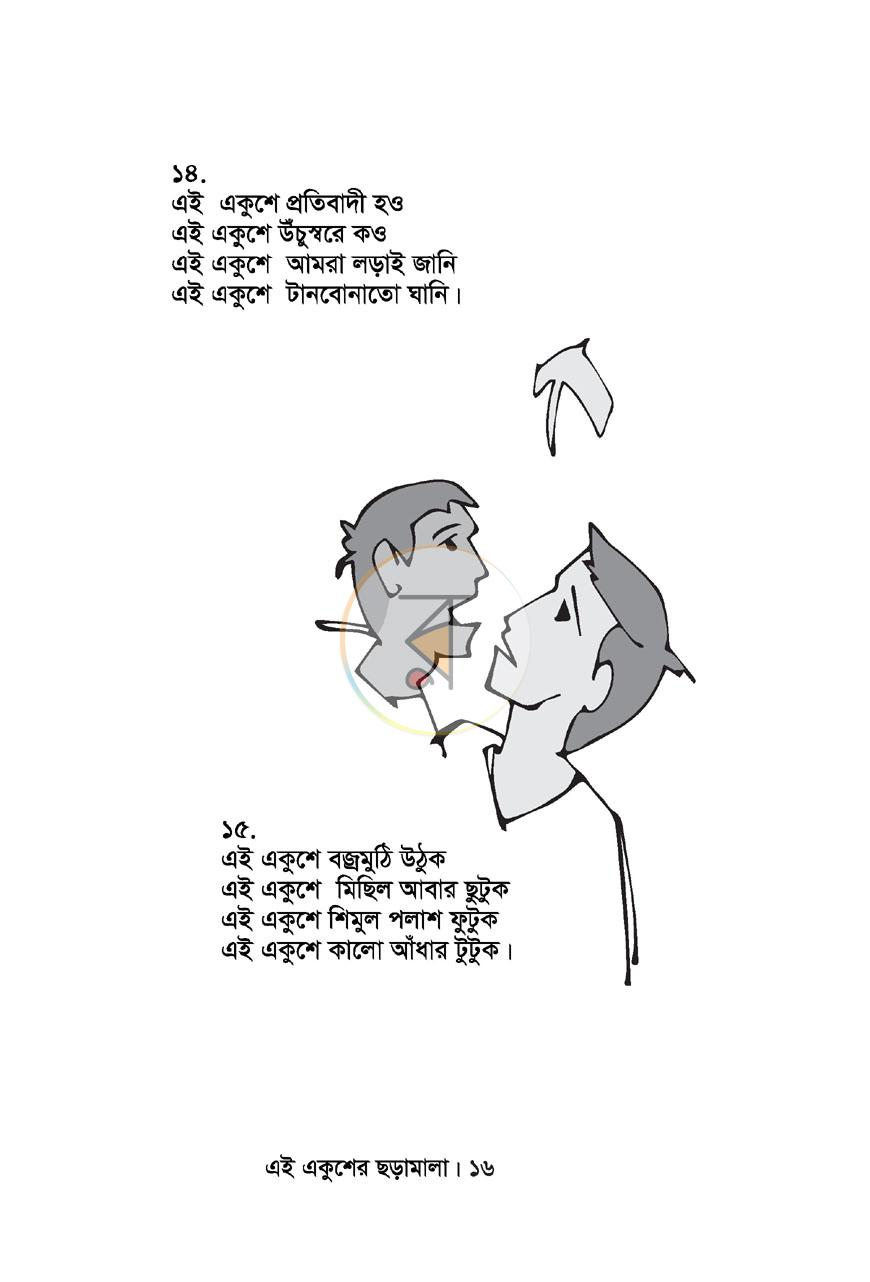 পাতা 11