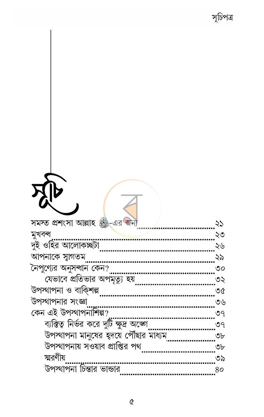 পাতা 2