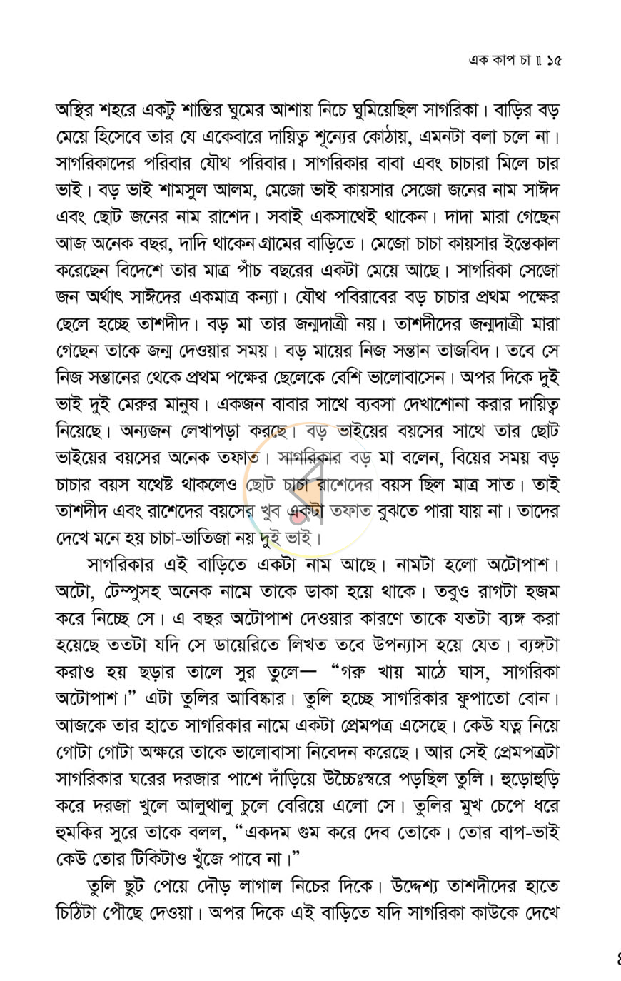 পাতা 11