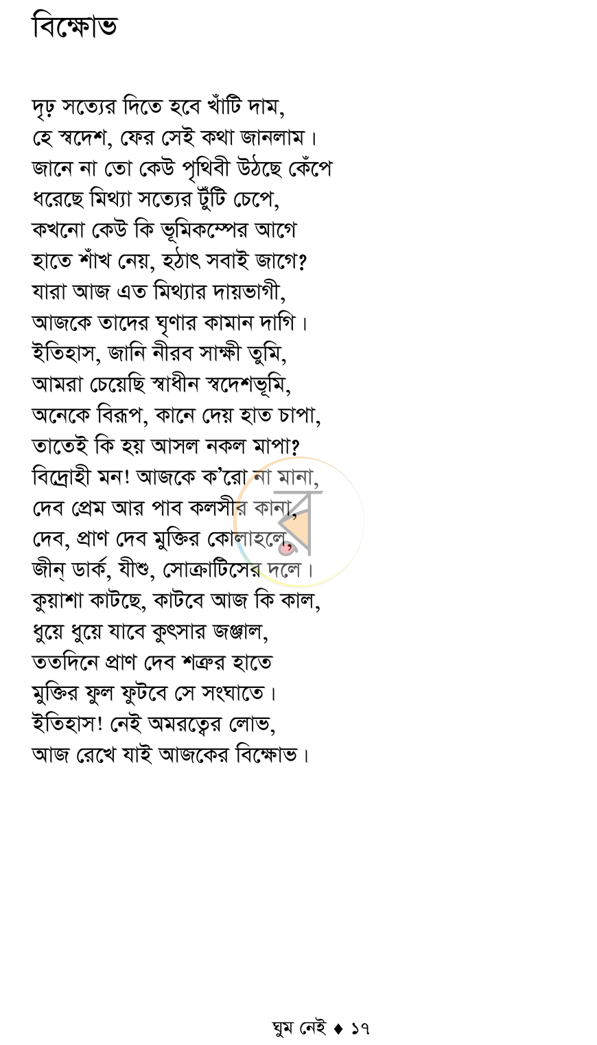 পাতা 14