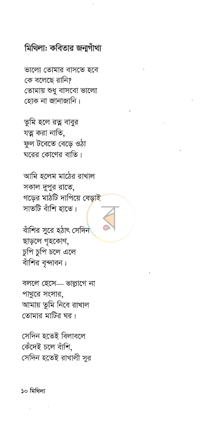 পাতা 5