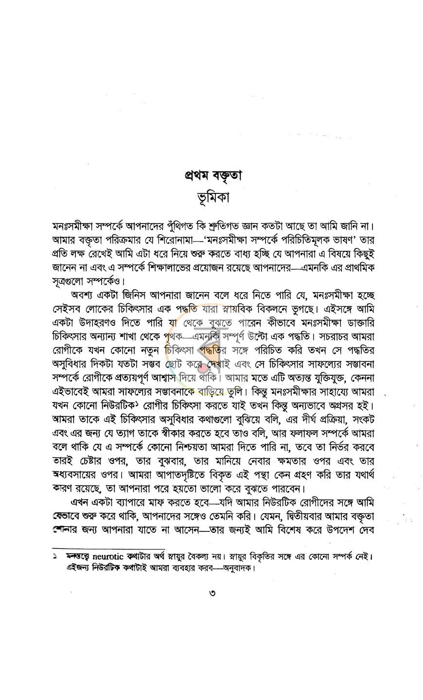 পাতা 3