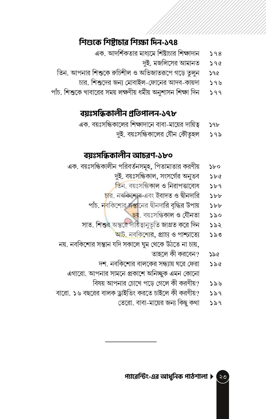 পাতা 11