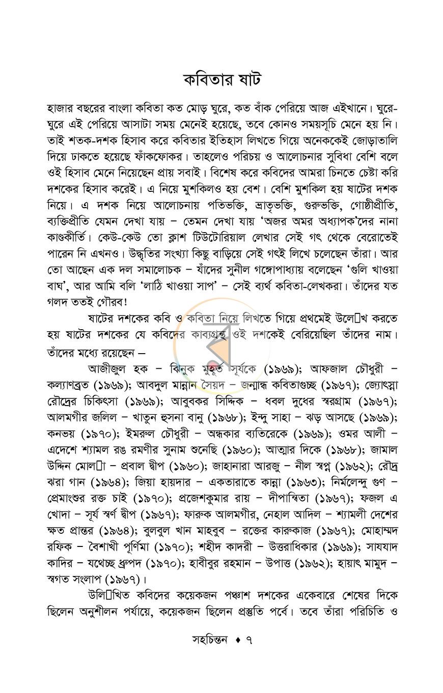 পাতা 3