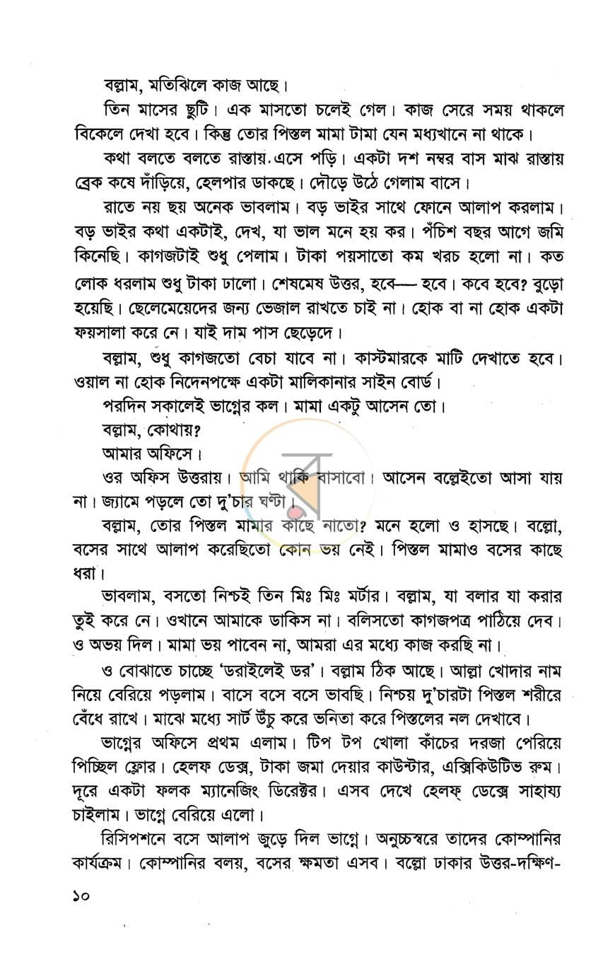 পাতা 5