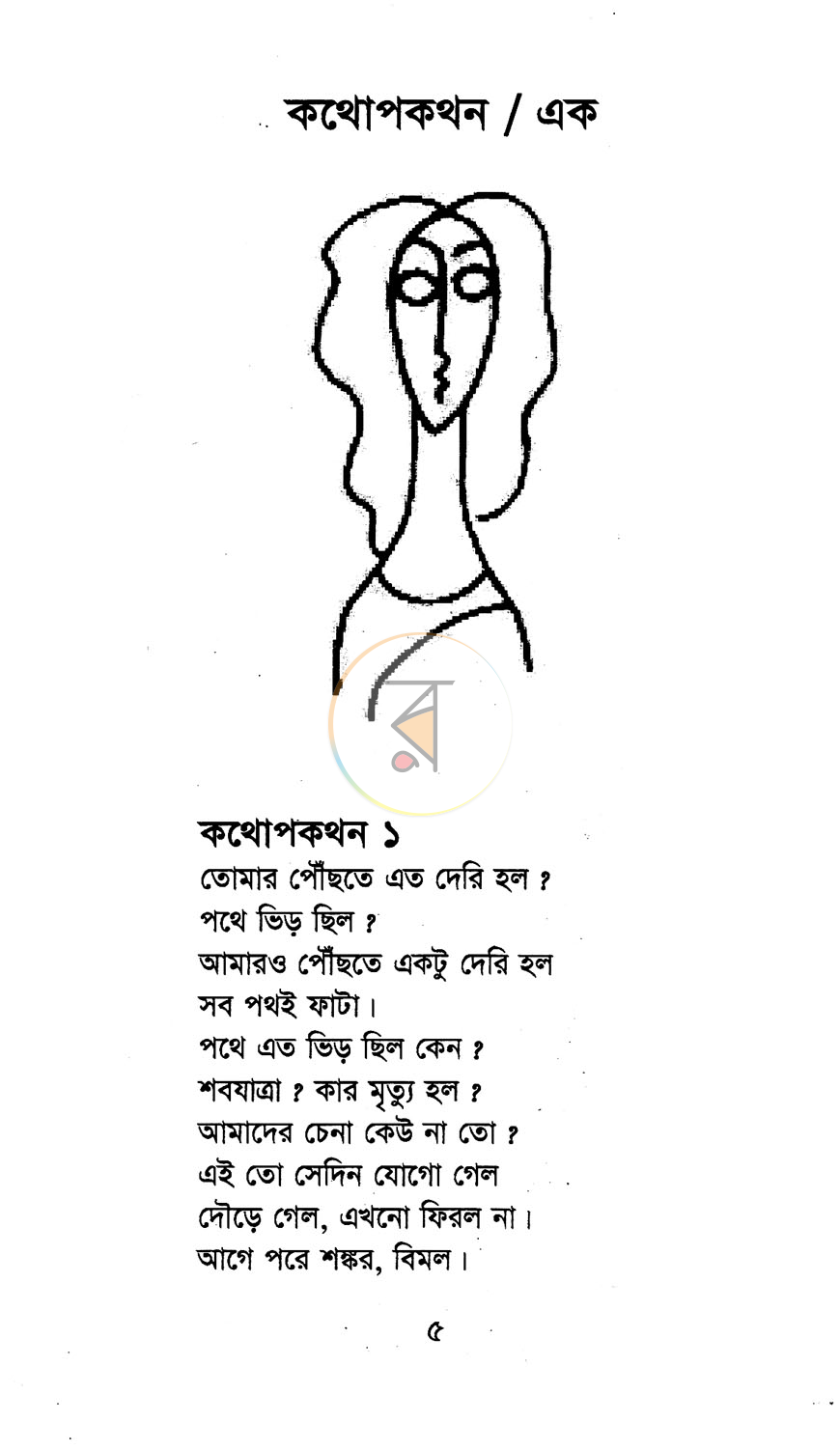 পাতা 2