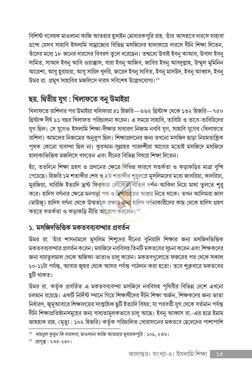 পাতা 14