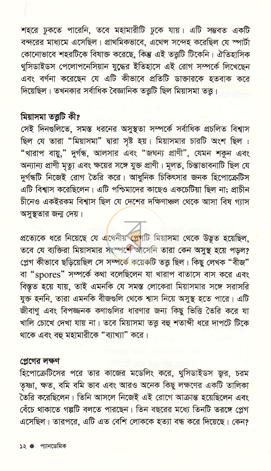 পাতা 8