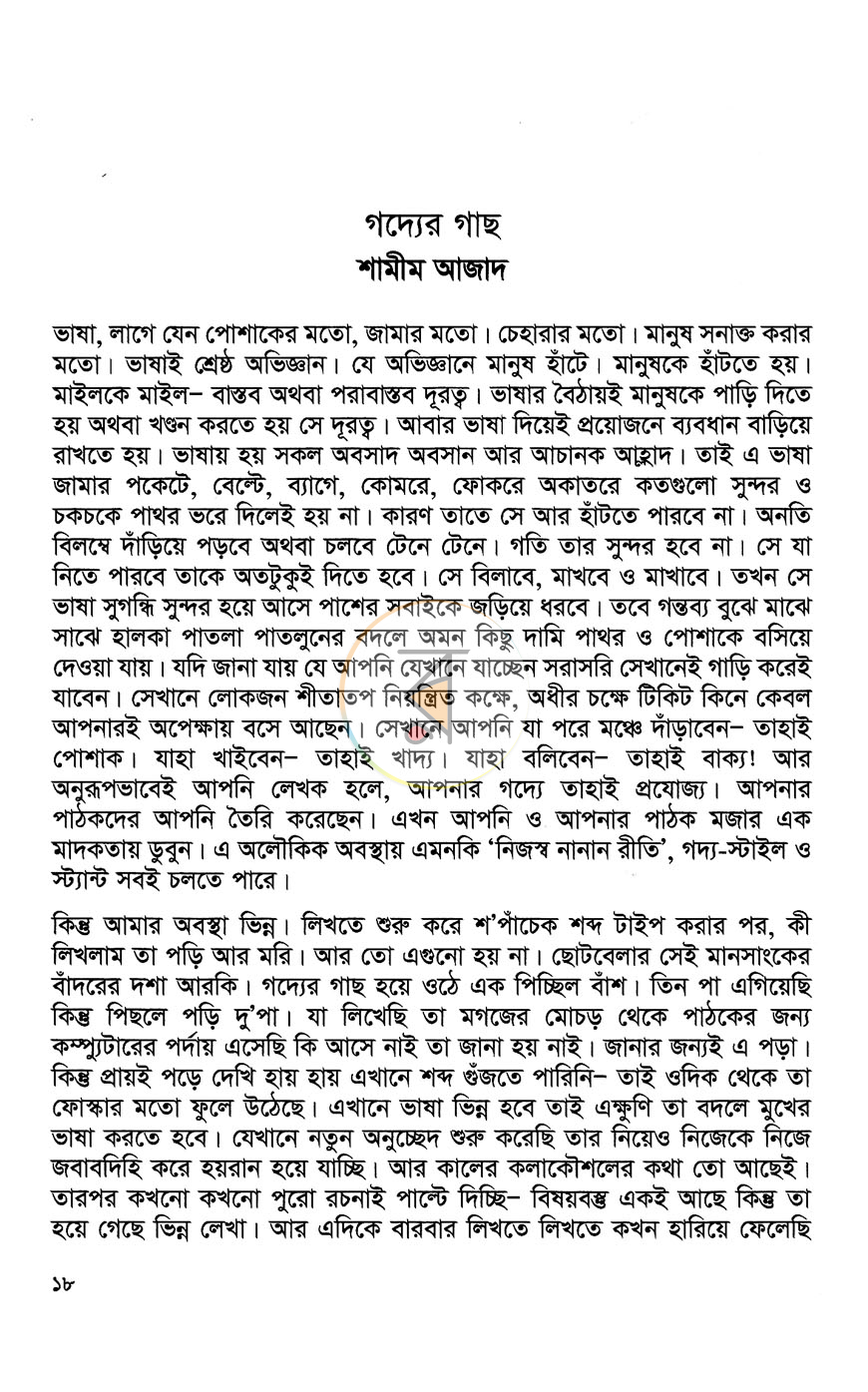 পাতা 8