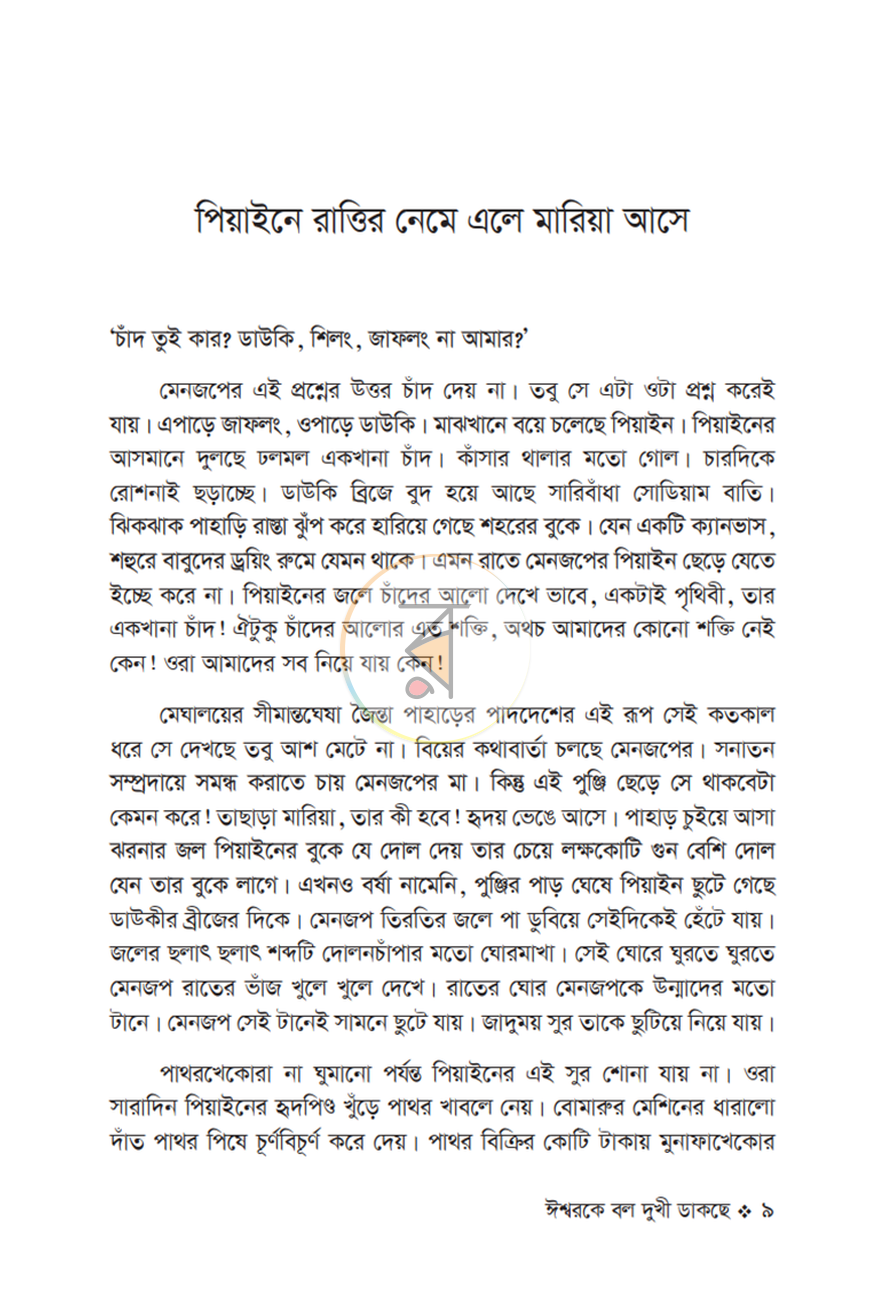 পাতা 2