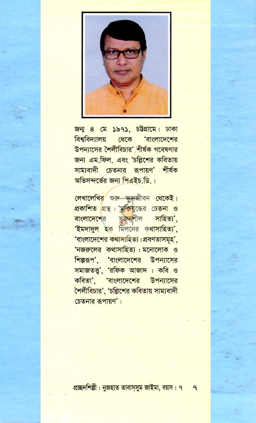 পাতা 7