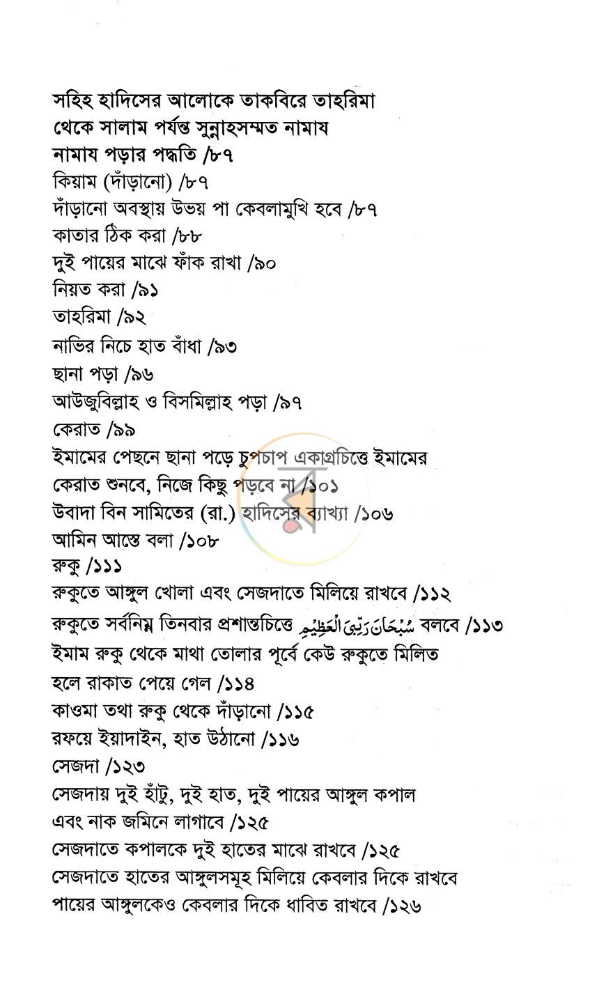 পাতা 8