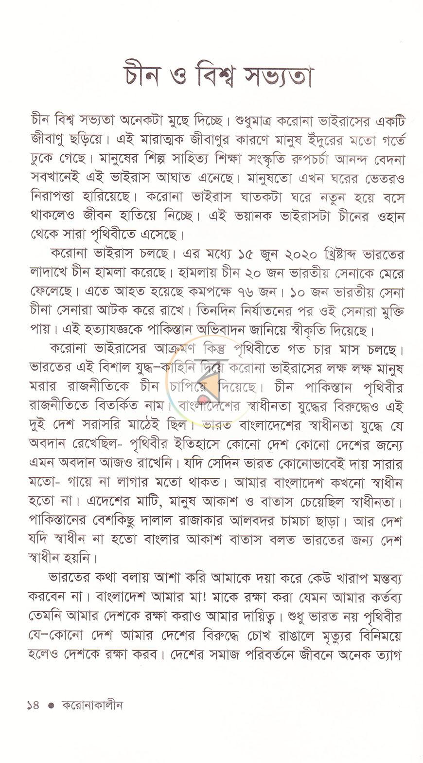 পাতা 13