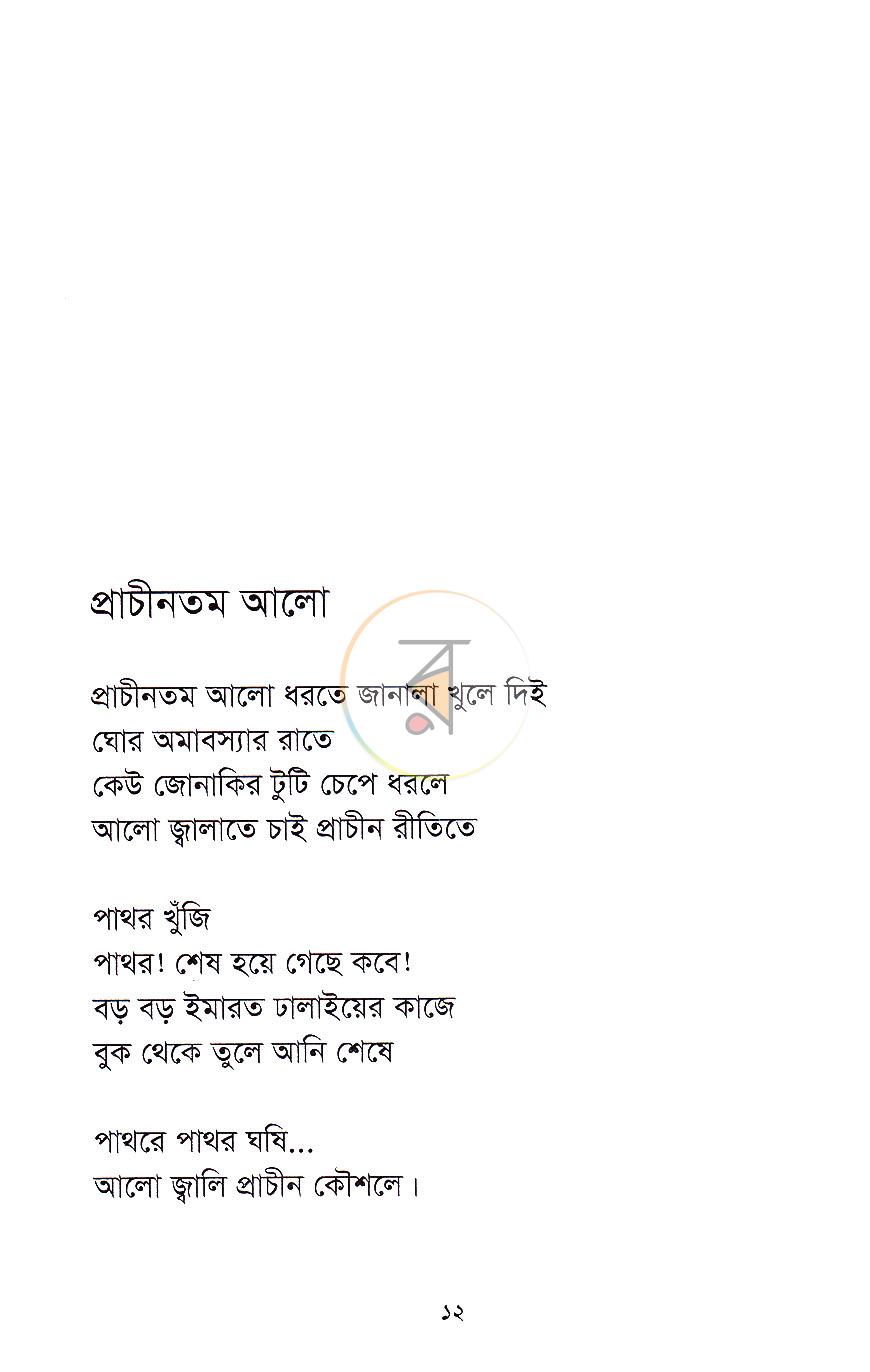 পাতা 4