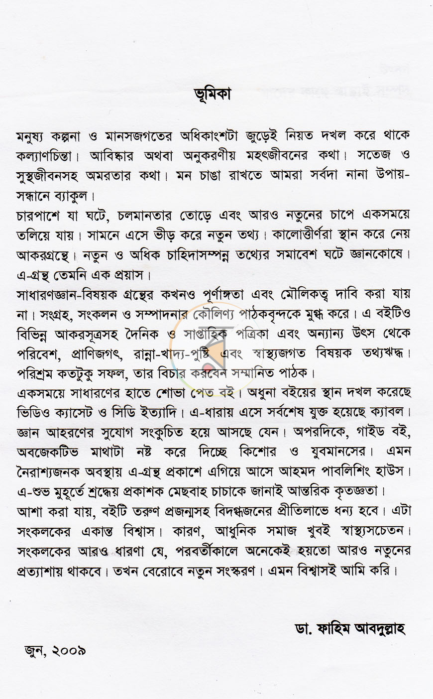 পাতা 3