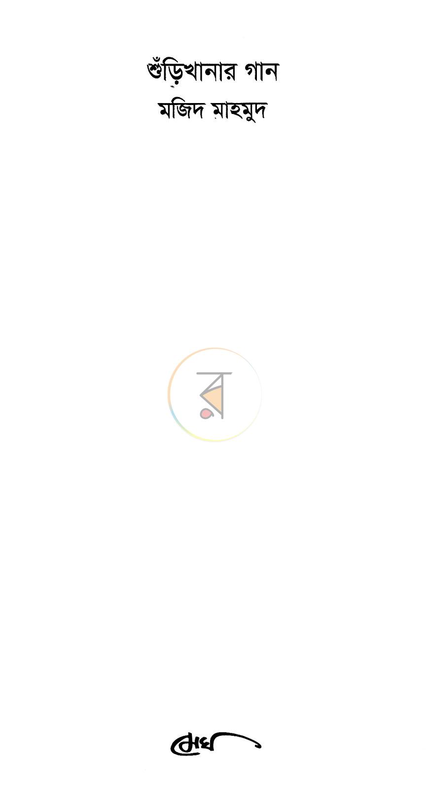 পাতা 2