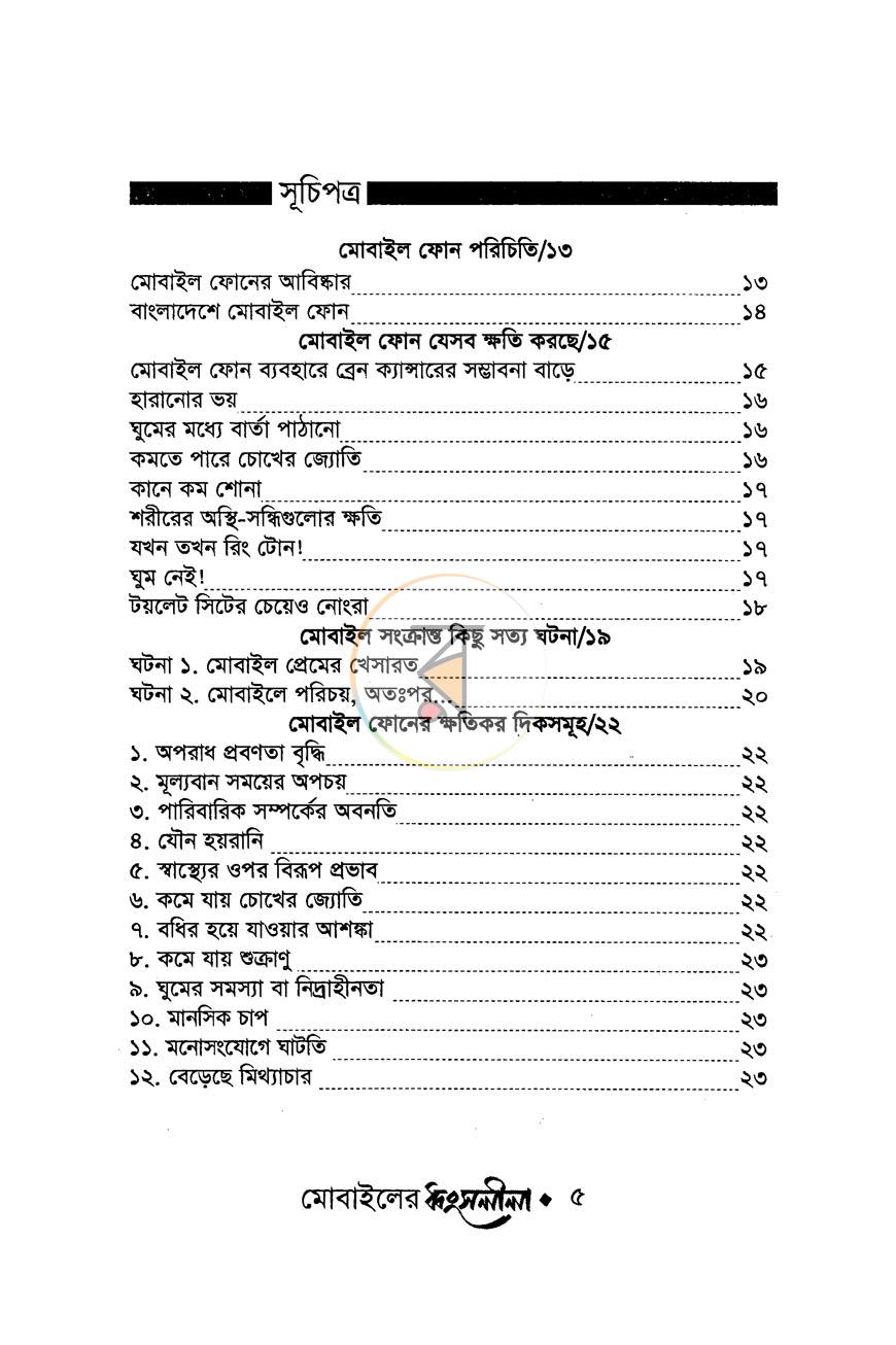 পাতা 3