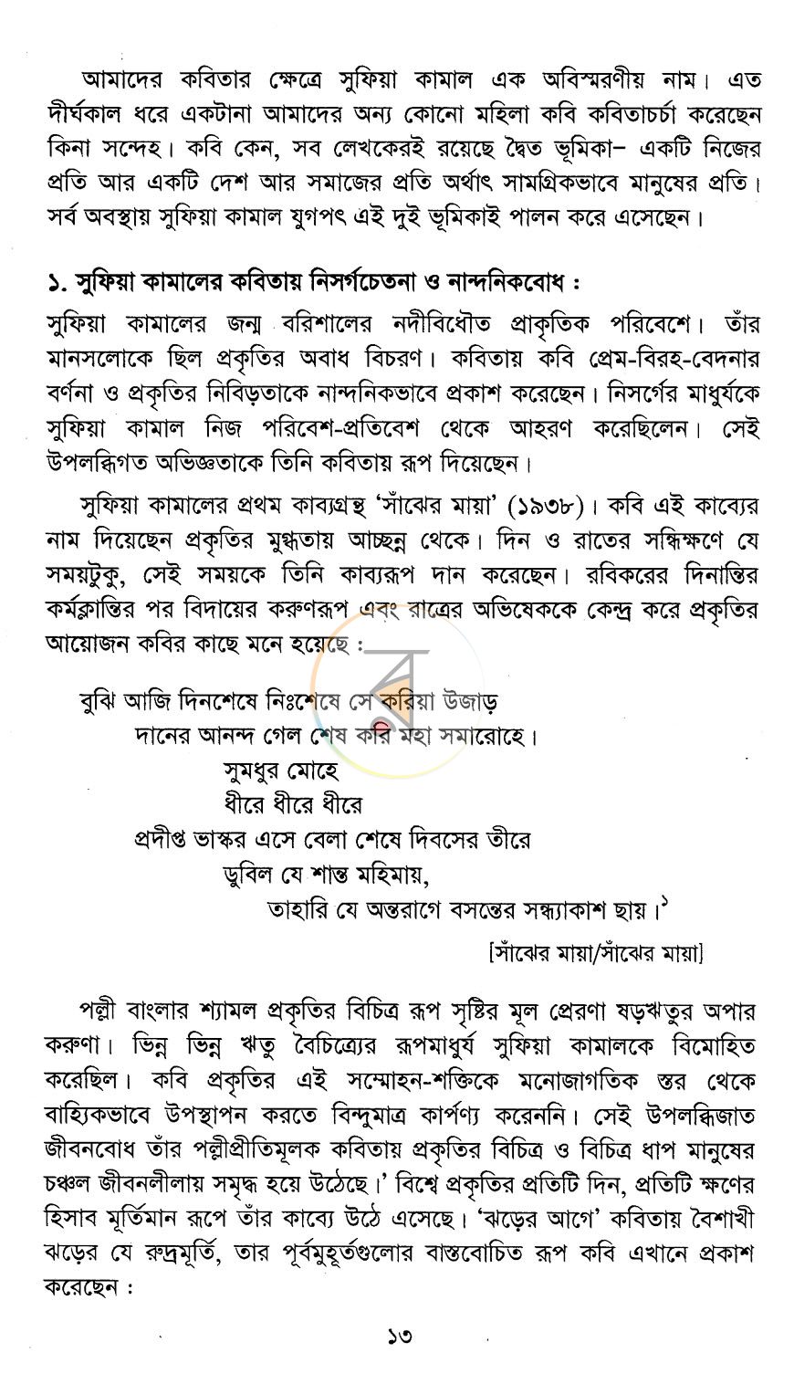 পাতা 7