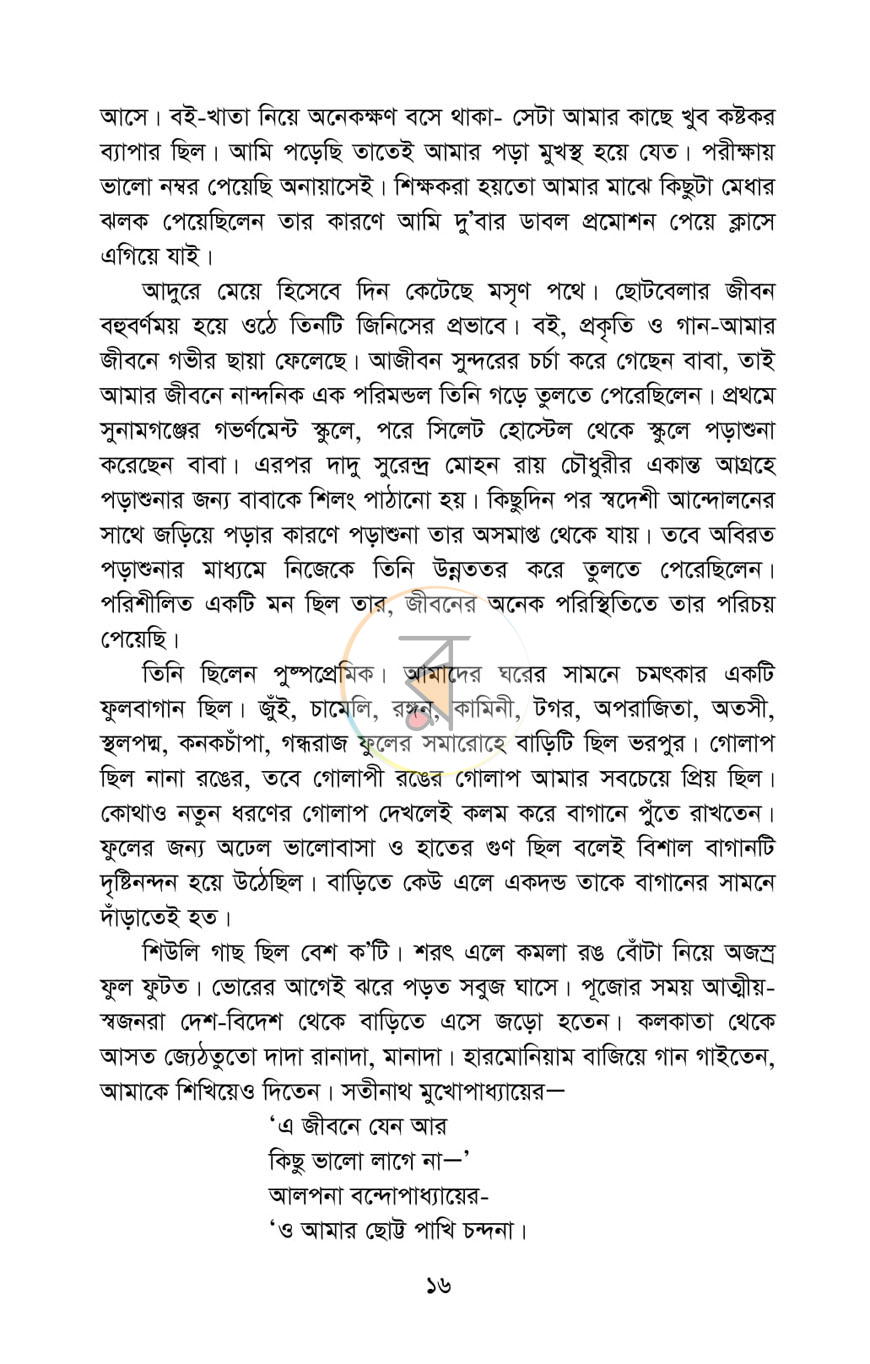 পাতা 9