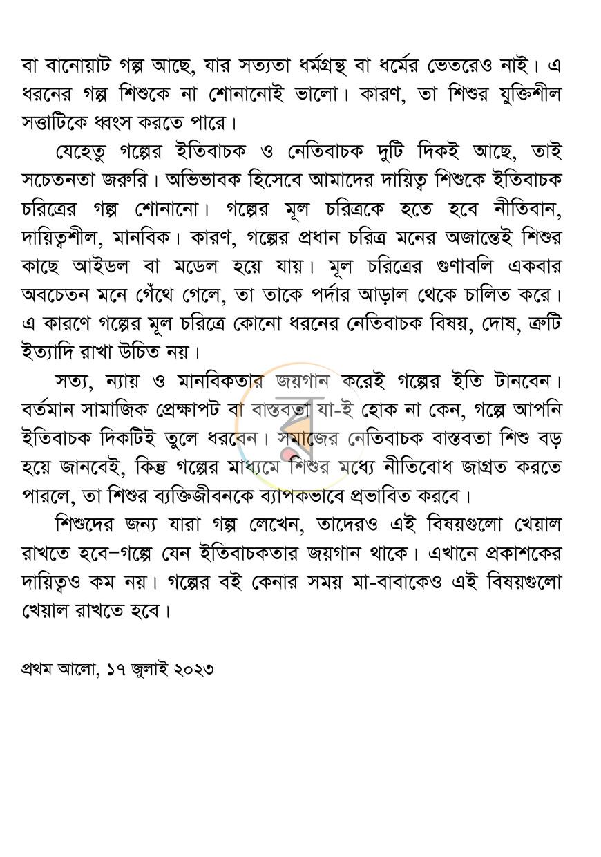পাতা 16