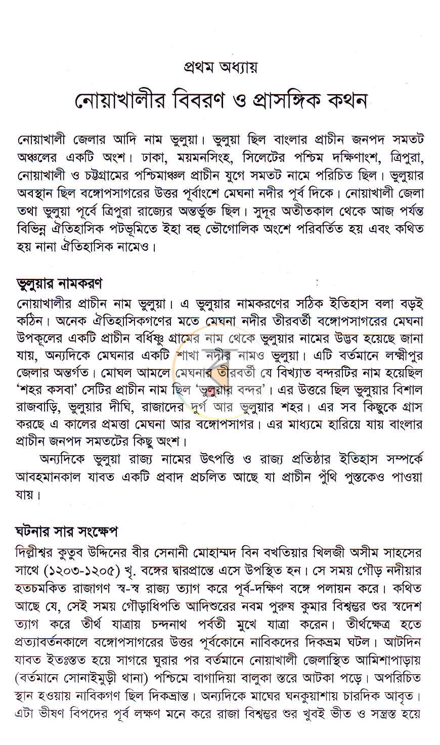 পাতা 6