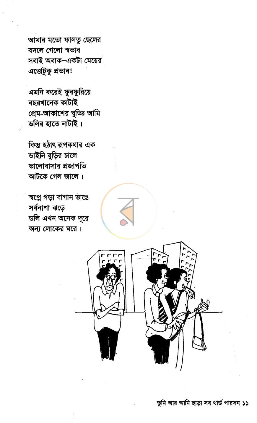 পাতা 6