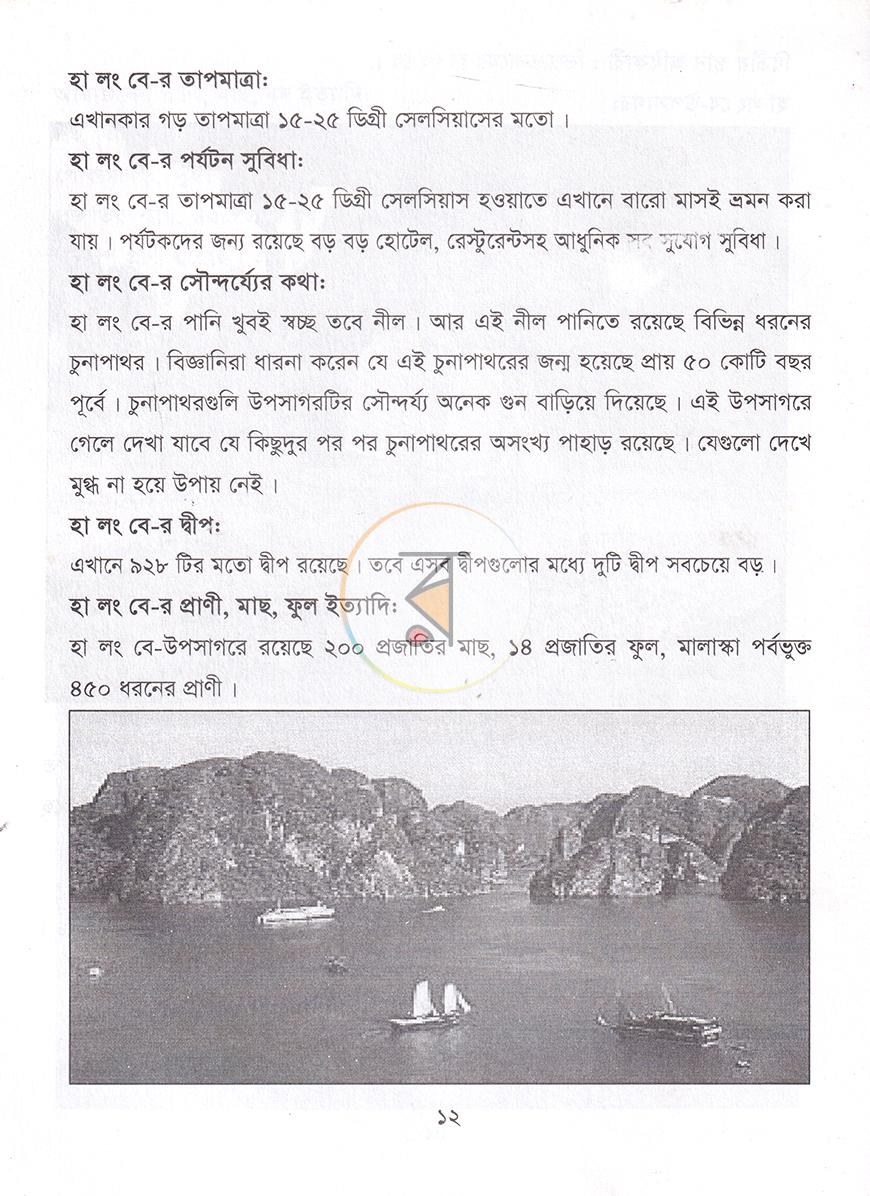 পাতা 6